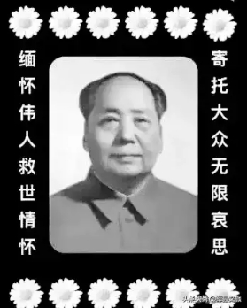 不朽的9月9 ——写给毛泽东主席逝世纪念日