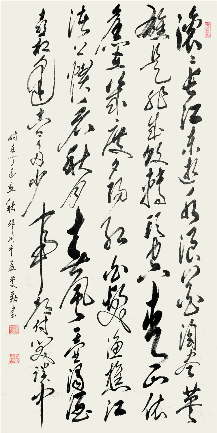 孟庆勤书法专辑