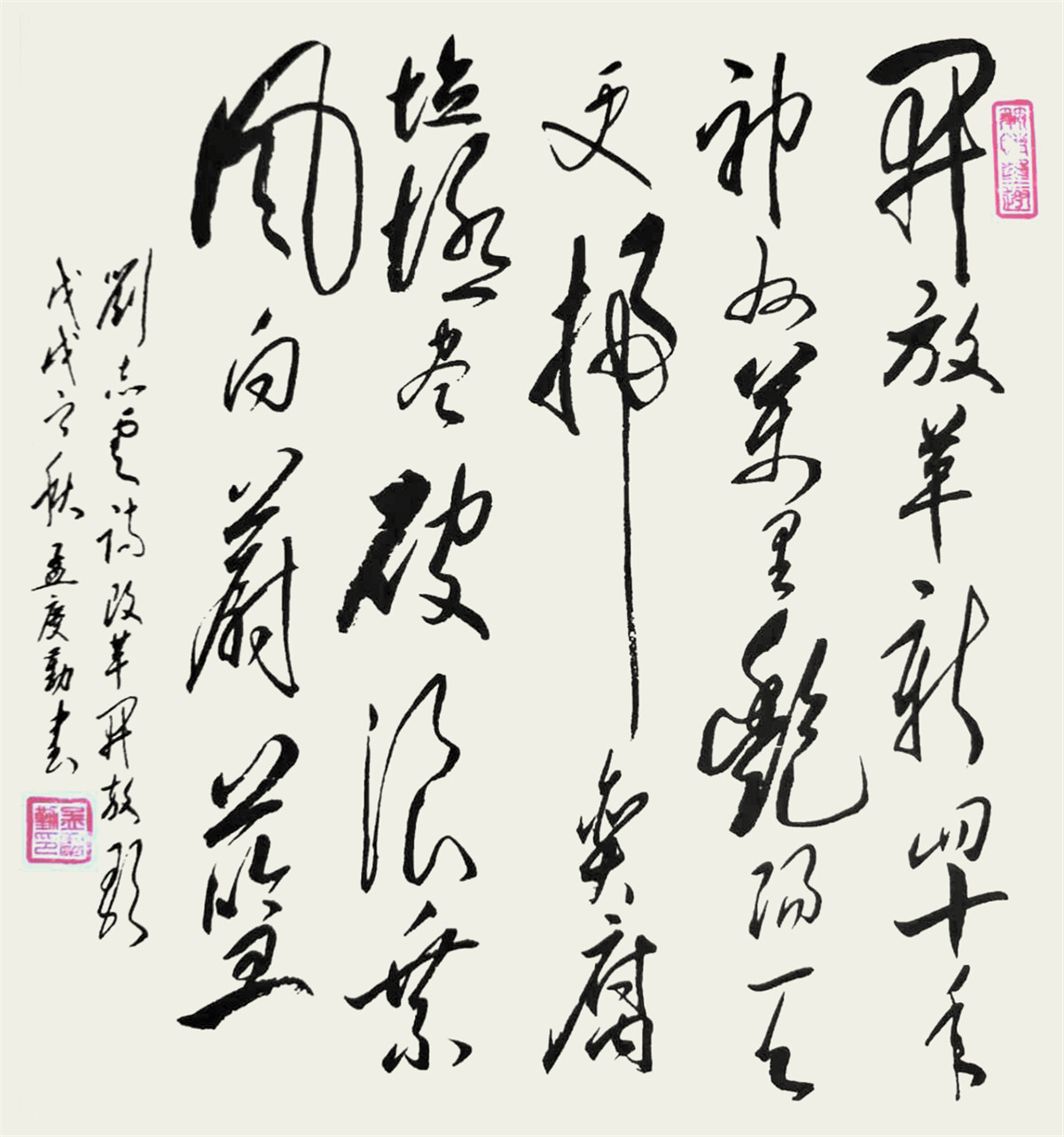 孟庆勤书法专辑