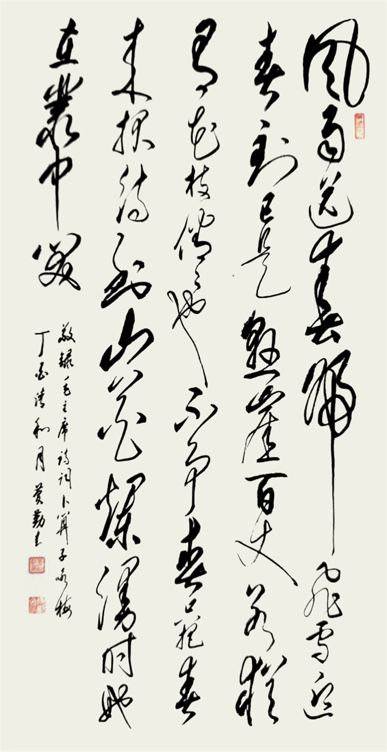 孟庆勤书法专辑