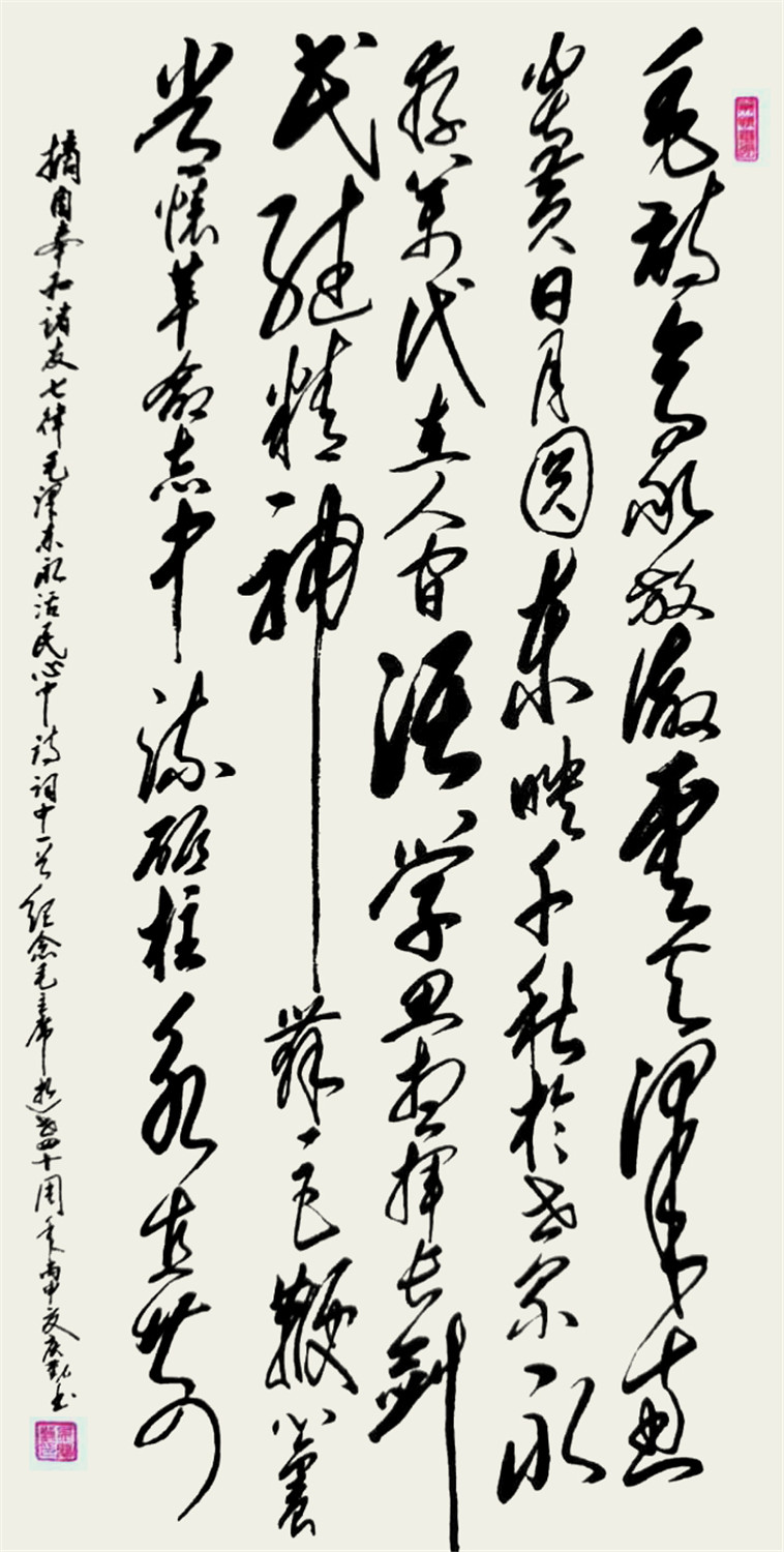 孟庆勤书法专辑