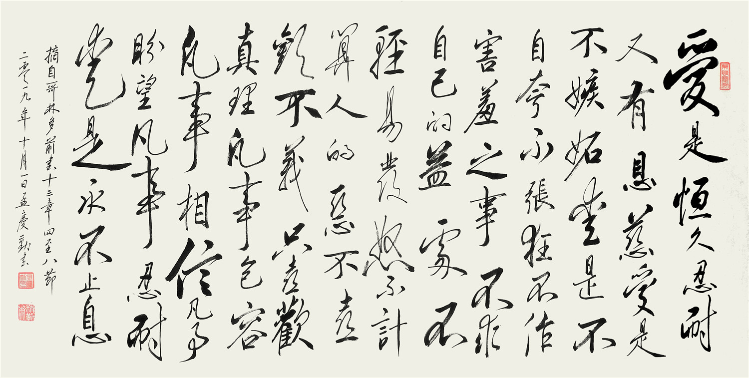 孟庆勤书法专辑