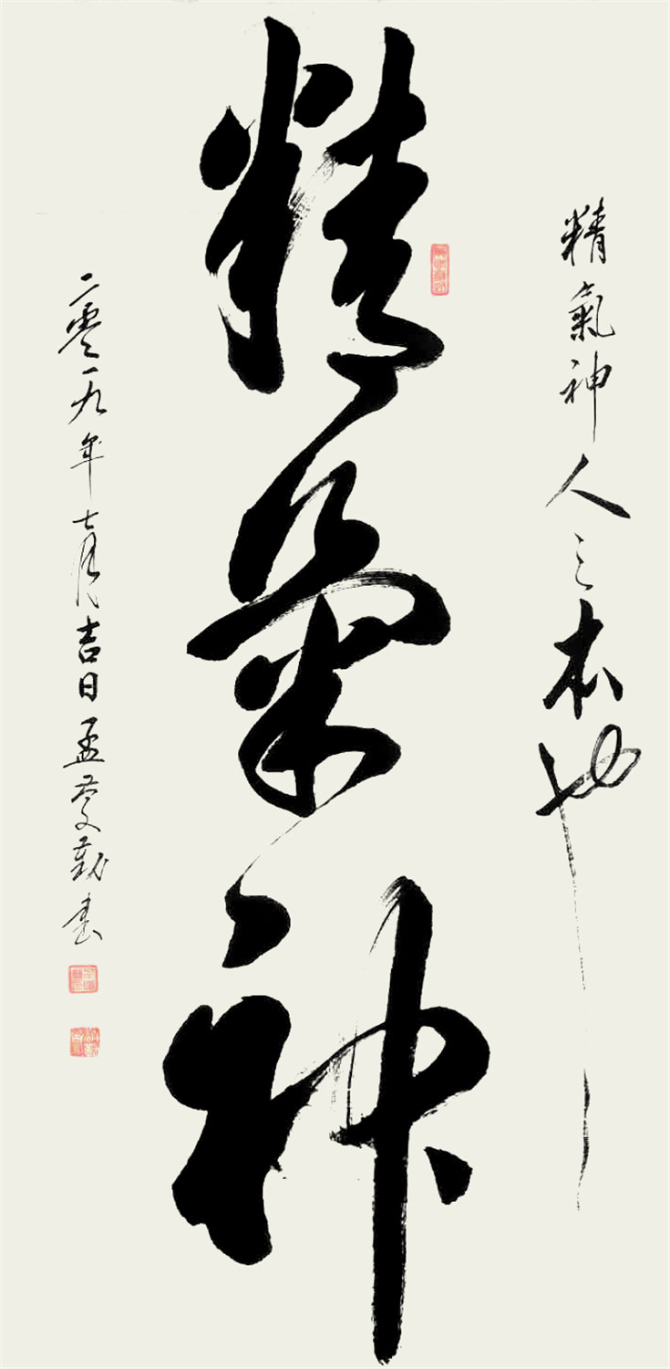 孟庆勤书法专辑