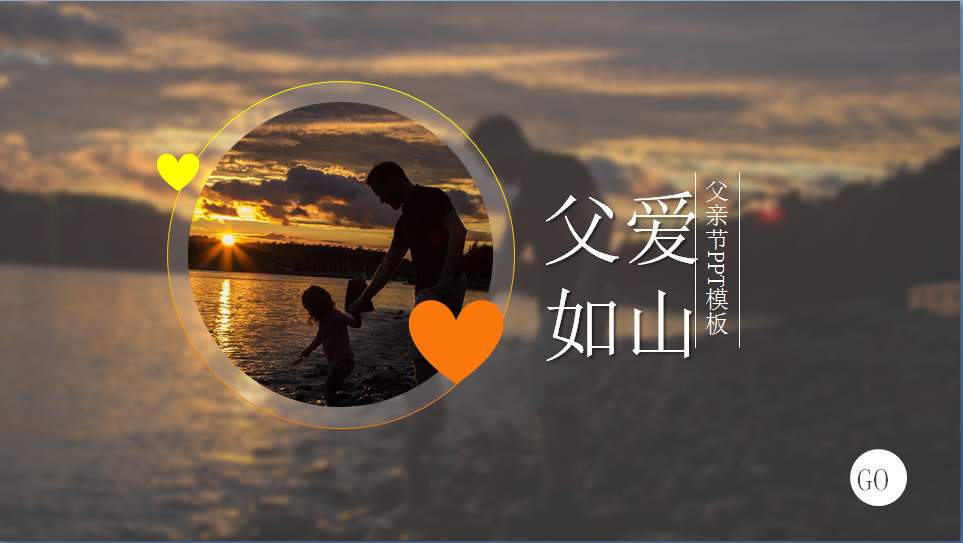 你我都曾做过父亲 （作者：周  波）