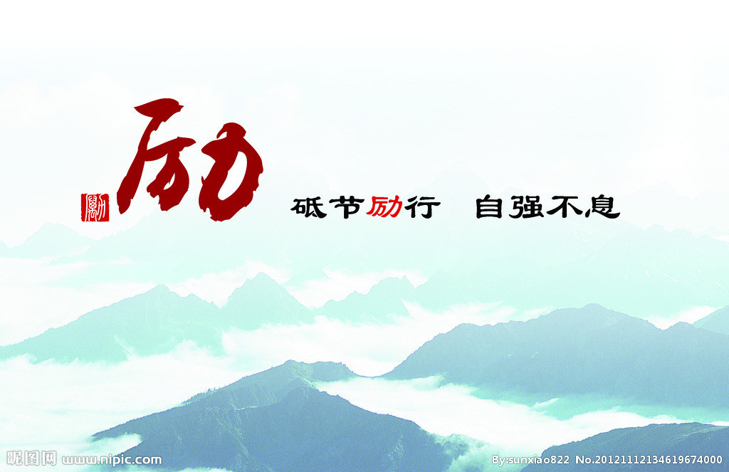自强不息把生活品尝 （作者：周   波）