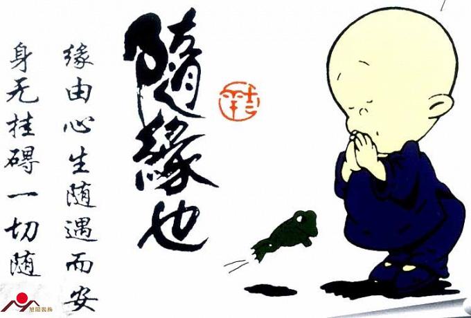 随缘（作者：逍遥游）