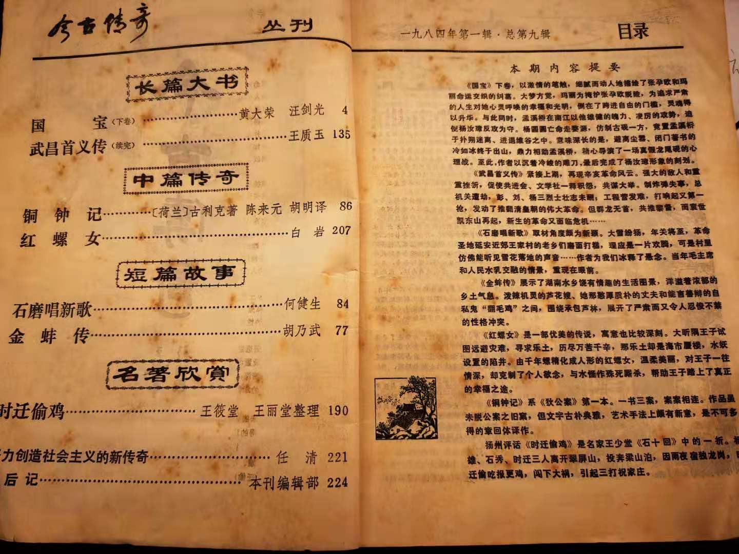 痴迷“今古传奇杂志” （ 作者:刘波涛）