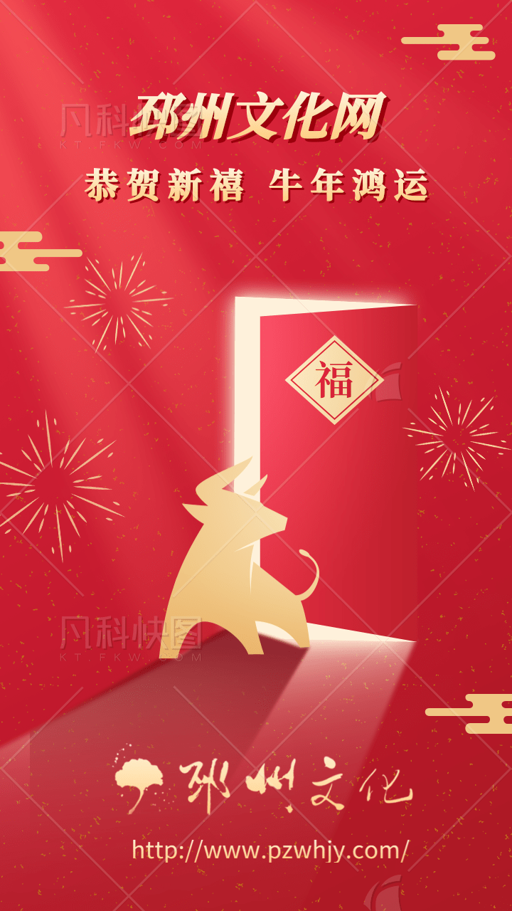 邳州文化网祝读者新年快乐！
