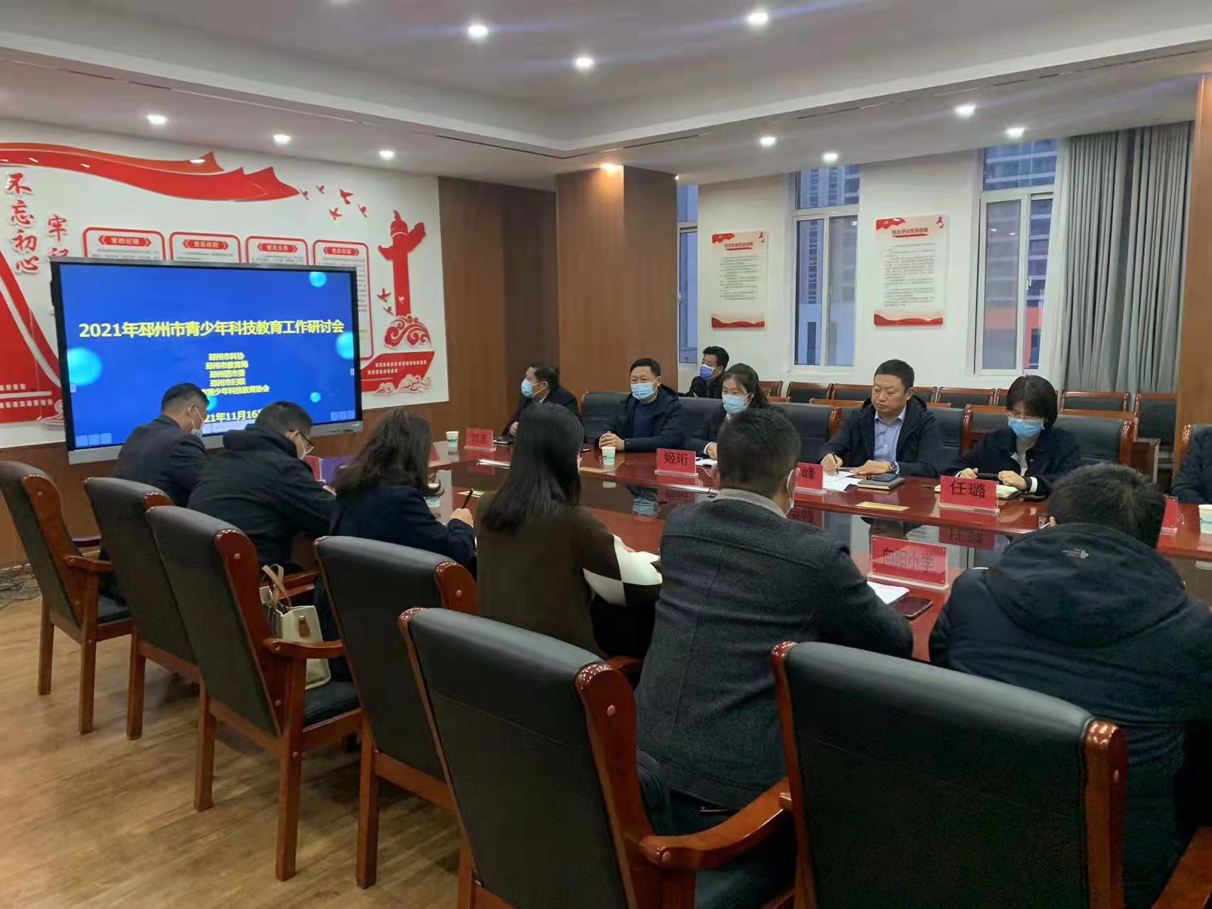 2021年邳州市青少年科技教育工作研讨会 在闽江路小学召开（作者:刘波涛）