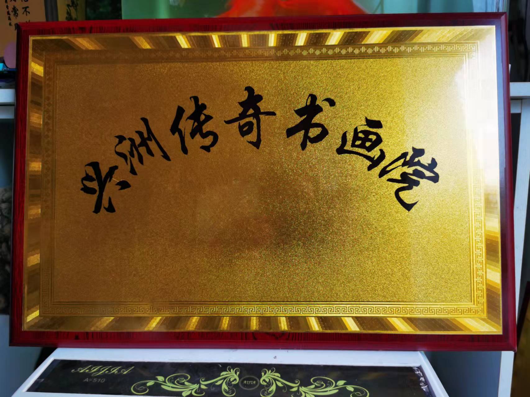 一位老党员的情怀 （作者:刘波涛）