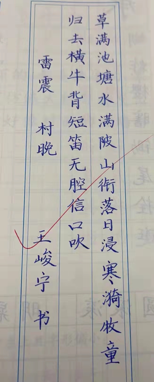 江苏省邳州市运师附小五年级学生硬笔书法欣赏（邳州文化网独家推出）