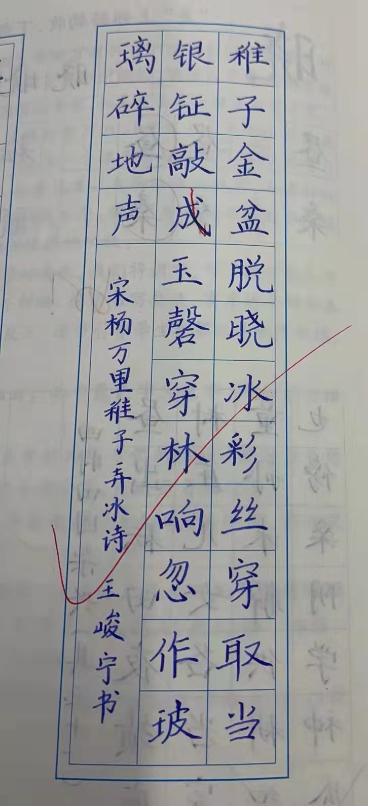 江苏省邳州市运师附小五年级学生硬笔书法欣赏（邳州文化网独家推出）