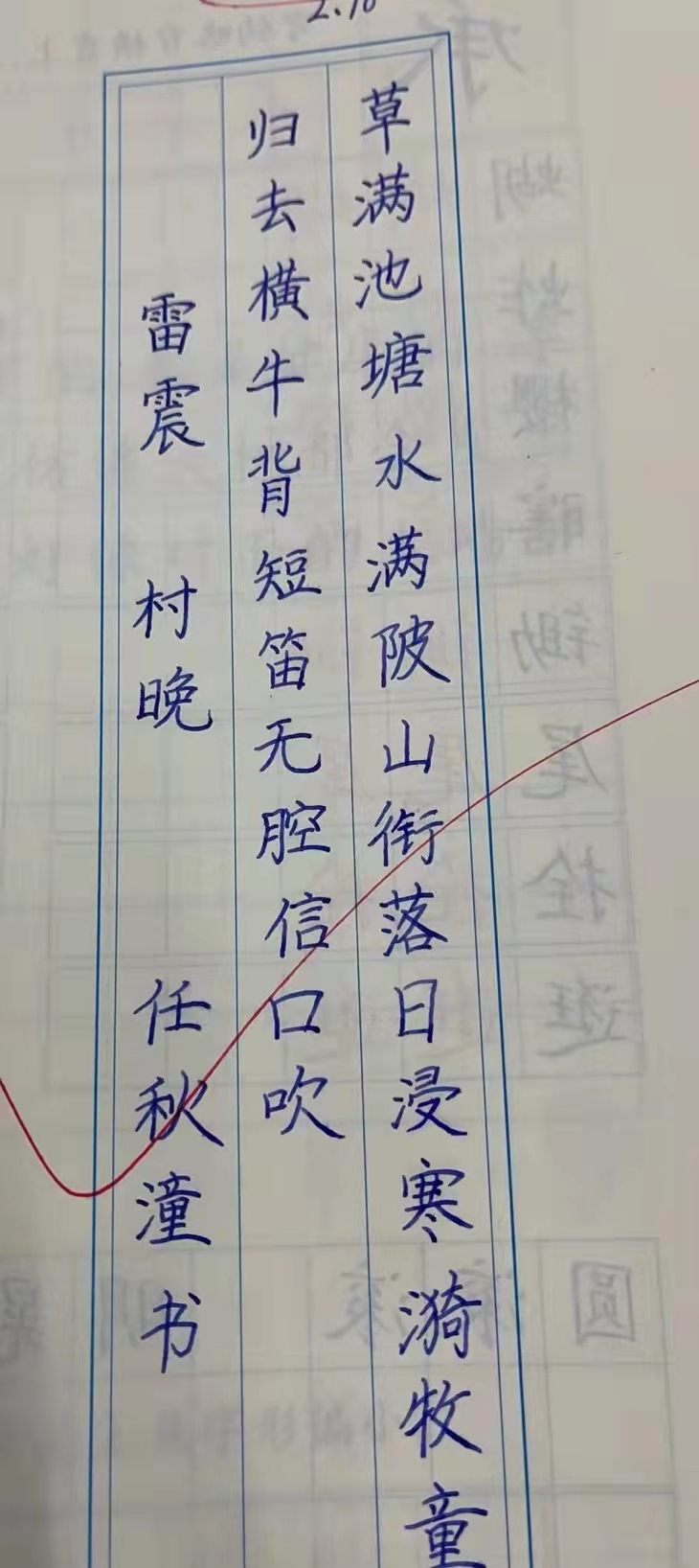 江苏省邳州市运师附小五年级学生硬笔书法欣赏（邳州文化网独家推出）
