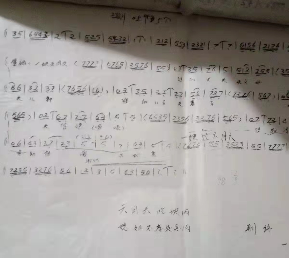 发现邳州珍稀地方文艺史料柳琴戏剧本《六月六》（邳州文化网独家推出）