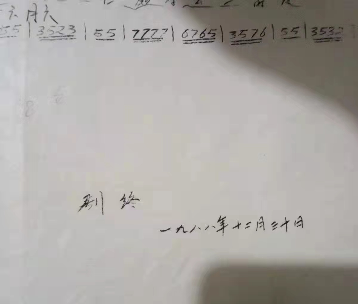 发现邳州珍稀地方文艺史料柳琴戏剧本《六月六》（邳州文化网独家推出）