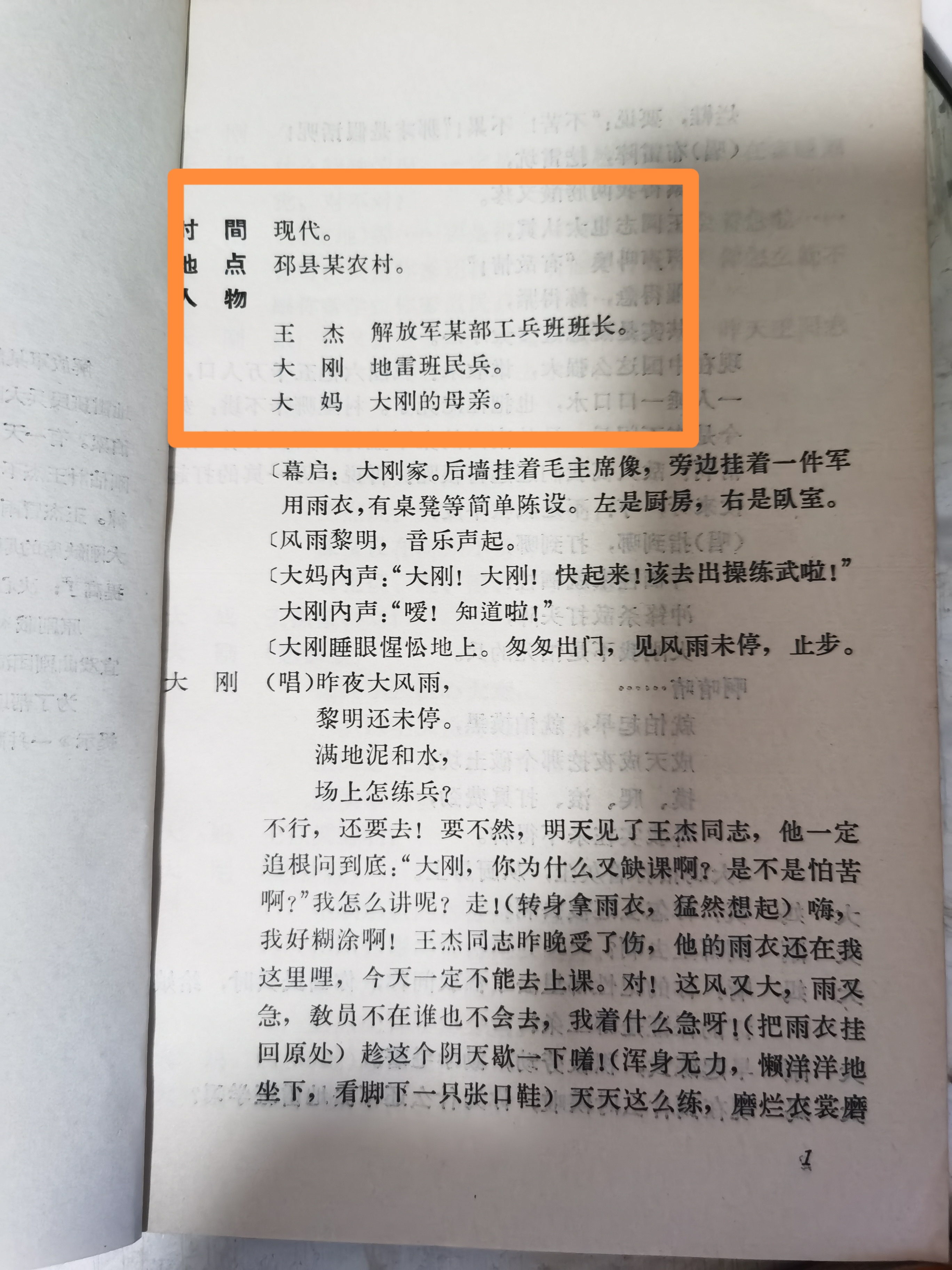 发现宣传王杰花鼓戏剧本《一心为革命》