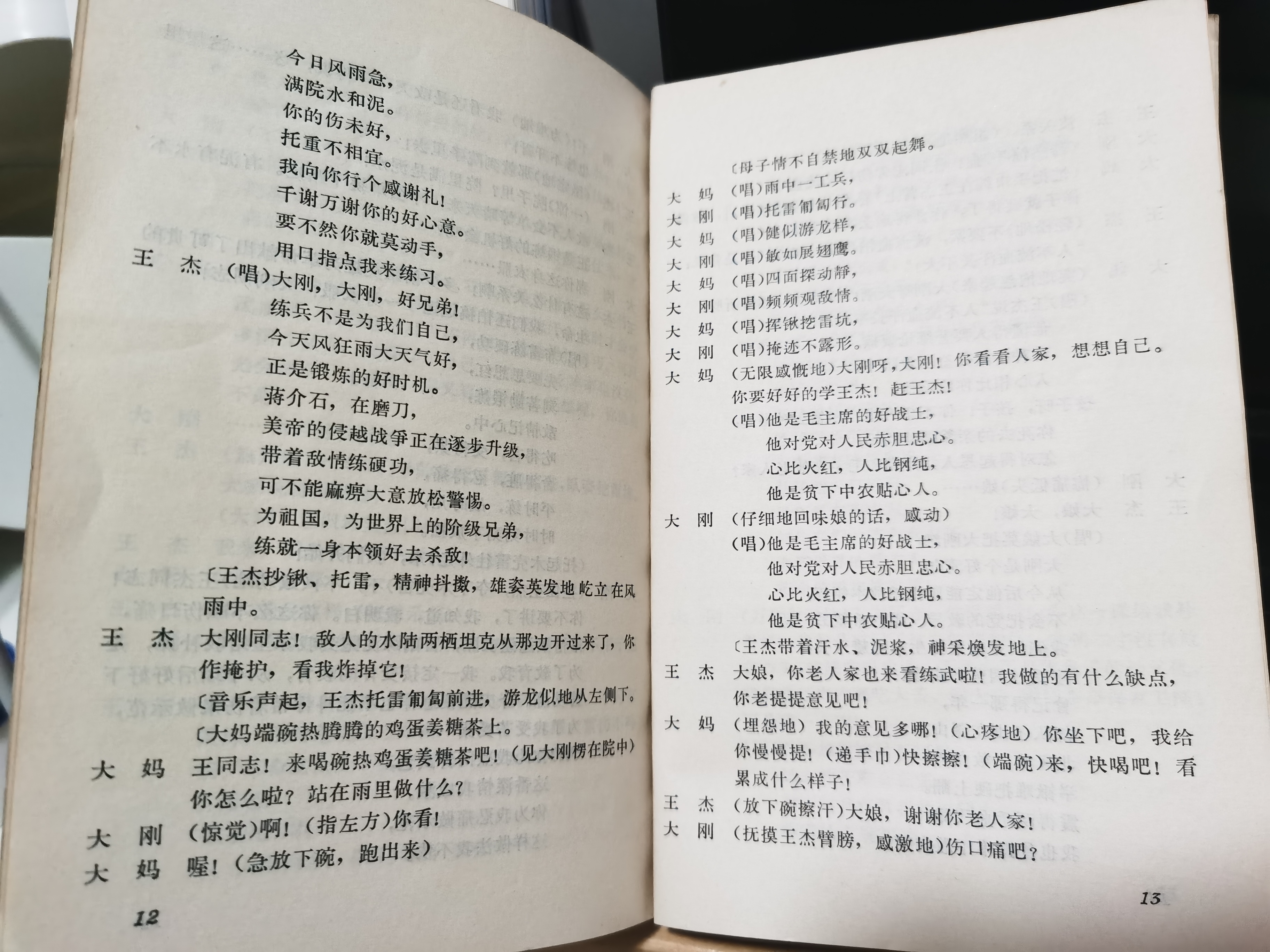 发现宣传王杰花鼓戏剧本《一心为革命》