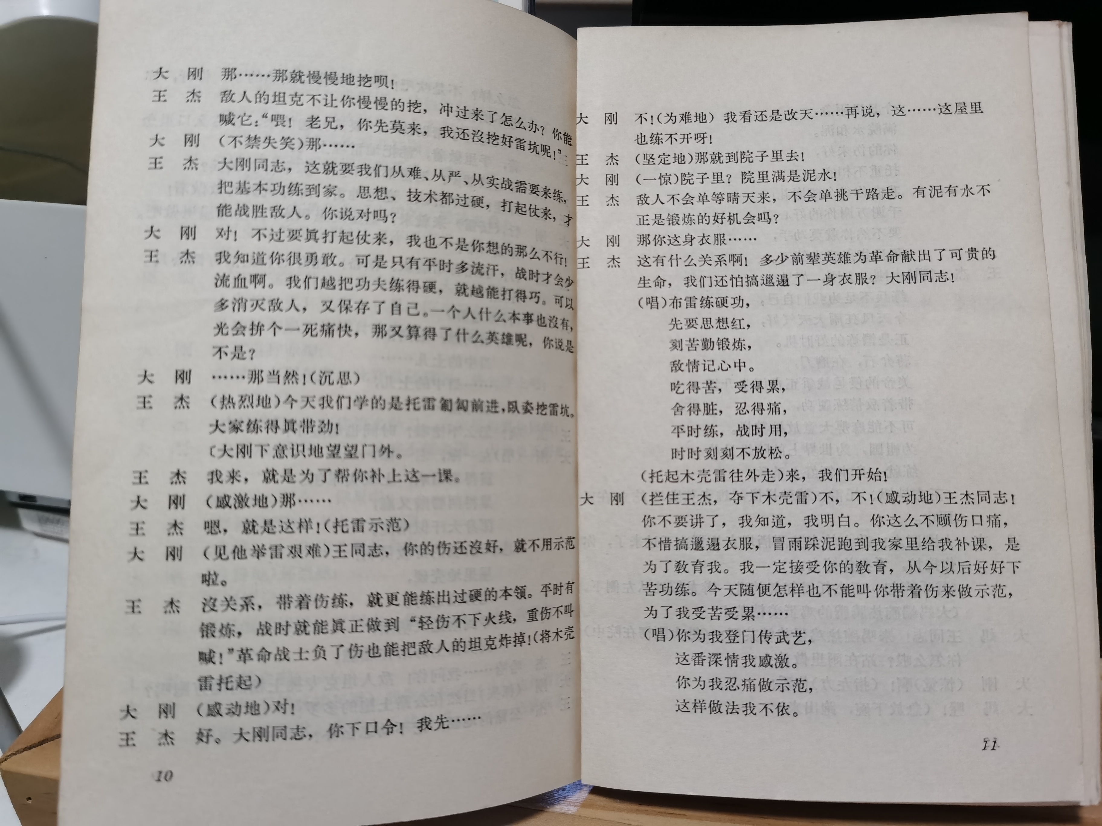 发现宣传王杰花鼓戏剧本《一心为革命》
