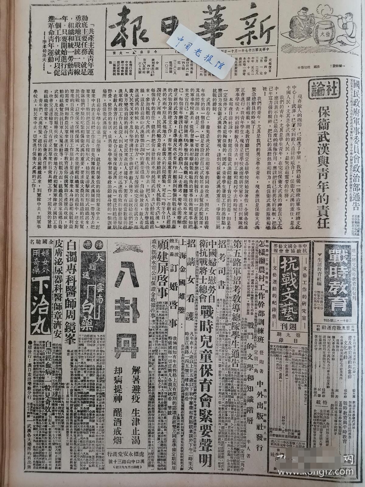 新华日报1938年1月11日报道邳县抗日战况