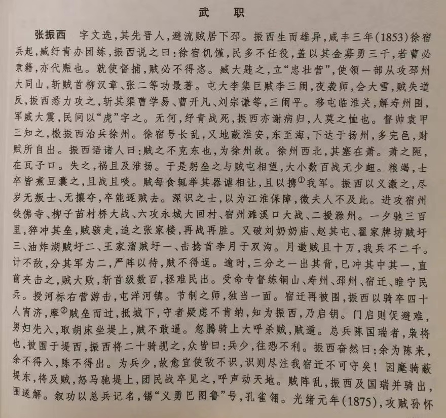 民国名宦武职官员张振西（收集整理：胡惠有）
