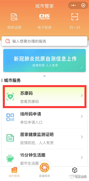 苏康码、行程卡、48小时核酸……来回切切切？三码可以一屏显示了！： 彭城创客