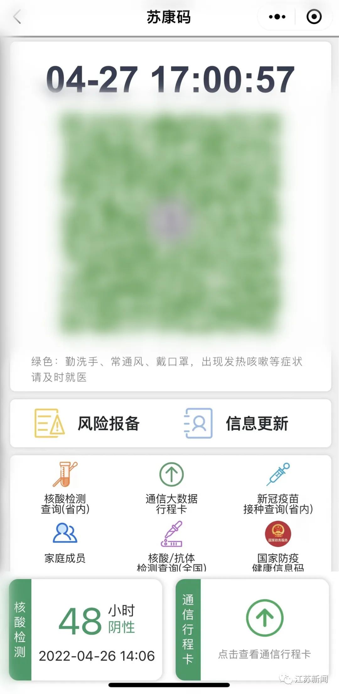 苏康码、行程卡、48小时核酸……来回切切切？三码可以一屏显示了！： 彭城创客