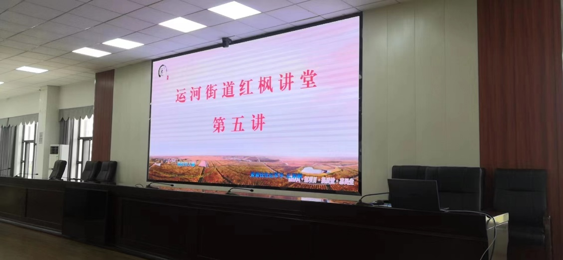 运河街道“红枫讲堂”第五期专题讲座开讲 ： 杨  静（ 邳州市自然资源和规划局运河所）