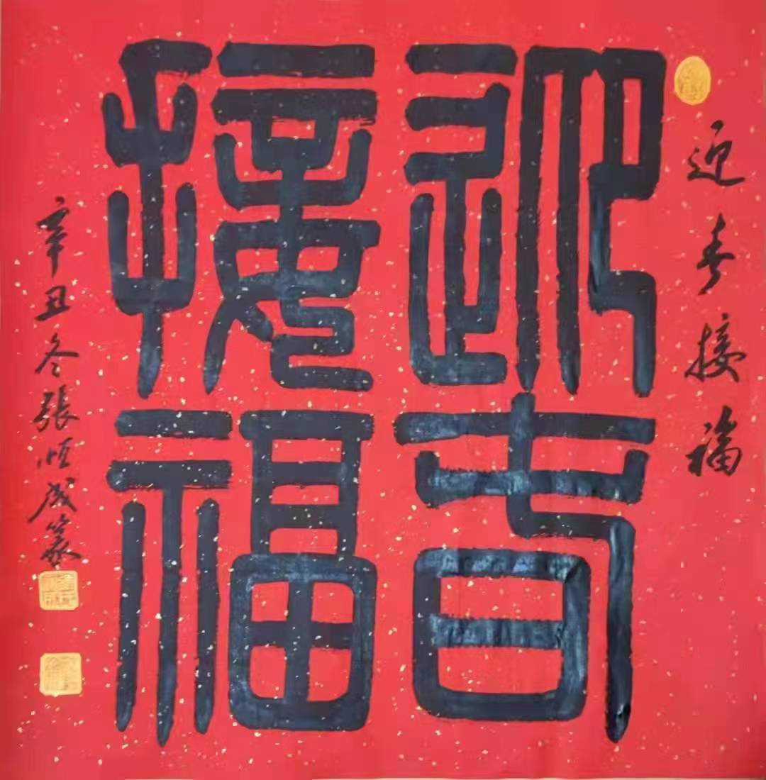 书法有感：趣味小诗二十九首（邳州文化网特推）