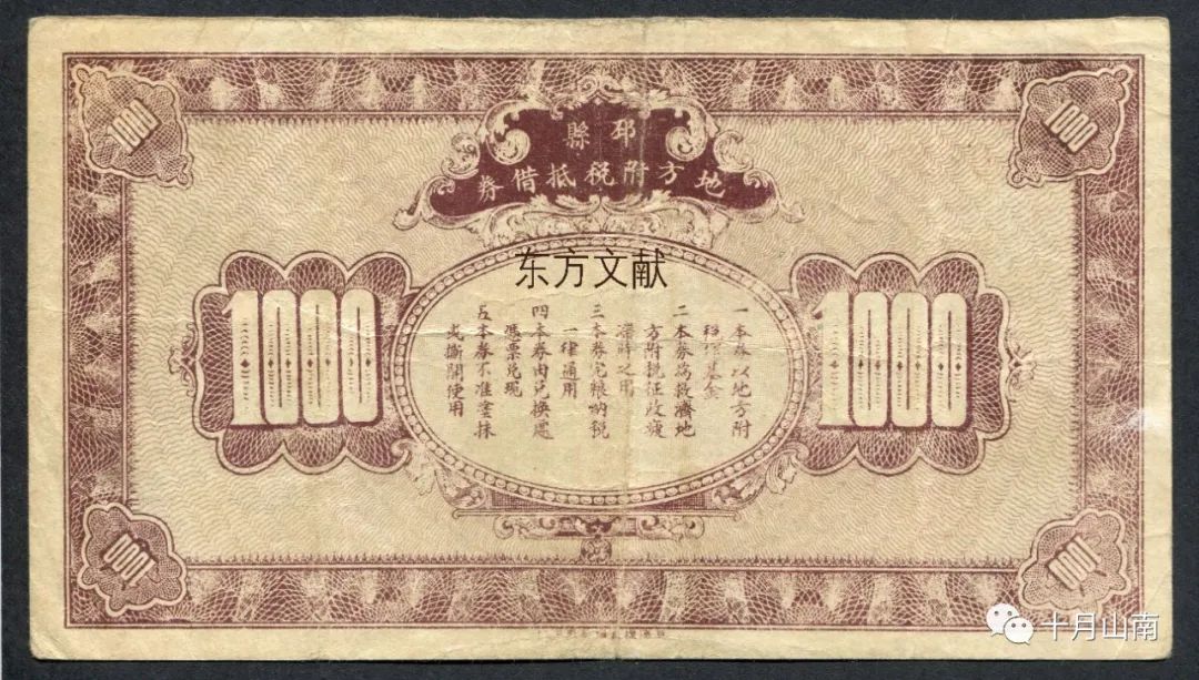 战前苏北县级公款公产管理处与所发行的钞票——以邳县为例 ：钞海过客