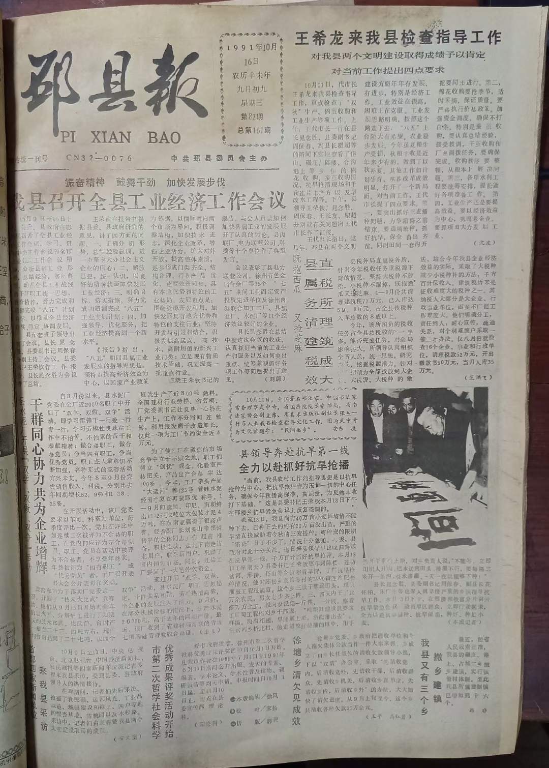 旧报漫录：邳州31年前的今天在忙什么