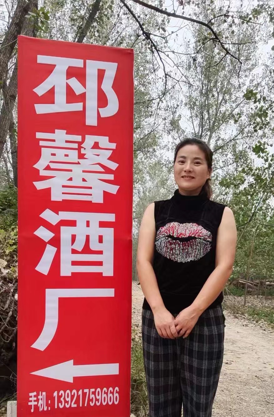 “邳馨酒厂”酒醇香（作者：李文祥）