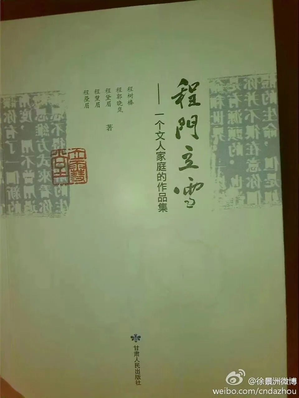 炽热乡情 大家风范——程树榛先生访问记 （作者：徐景洲）