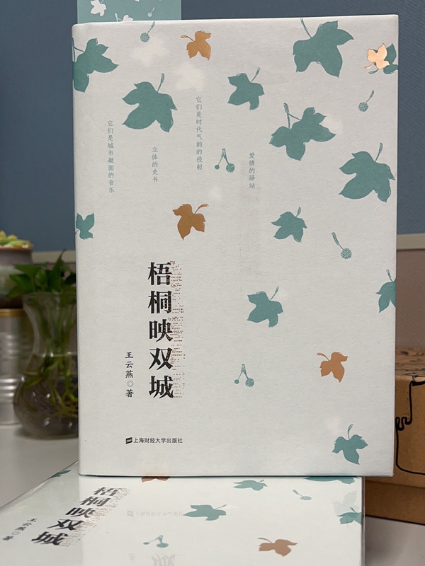 爱君腕下挟风雷   烟波过处伊人来 -------赏《梧桐映双城》的文字之美 （作者： 周波）