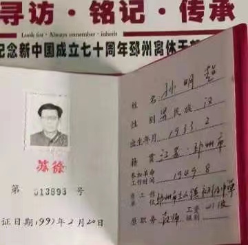 赴朝老兵——孙明超 （作者：黄兴洲）