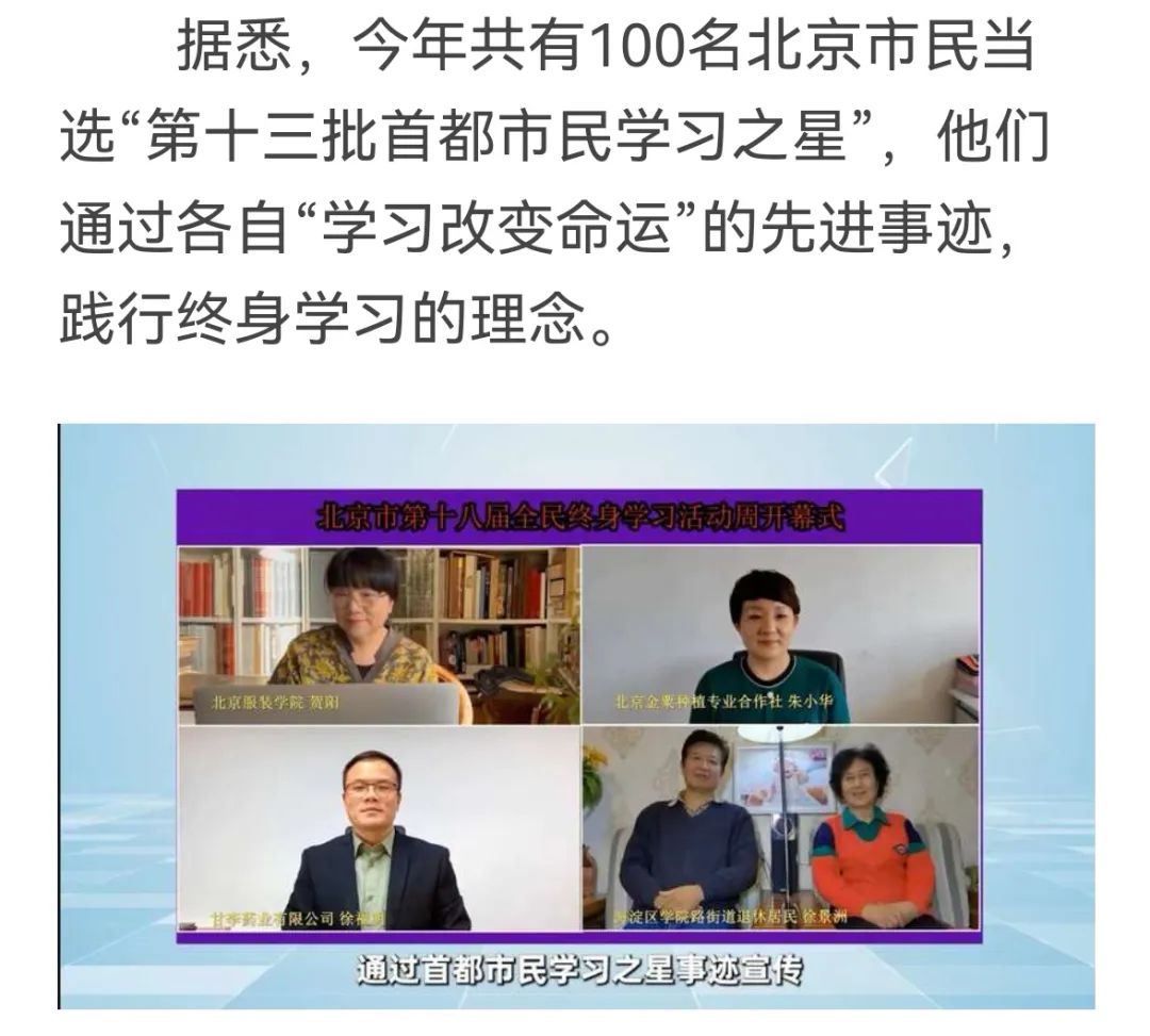 获得“首都市民学习之星”称号感言：永不言弃 （作者：徐景洲）