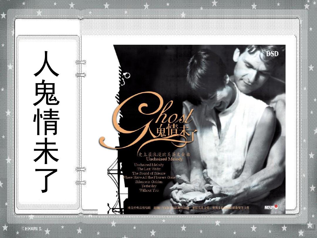 人鬼情未了 ：文／徐敬军