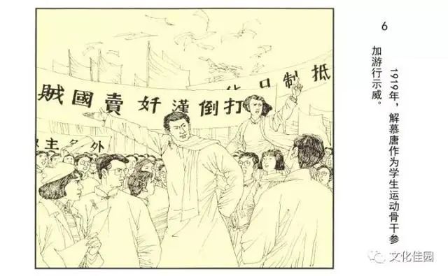 革命先驱解慕唐画传：3、觉醒 4、新知（作者：文/张可春文、 画/姚兴宏 、姚圣夫）