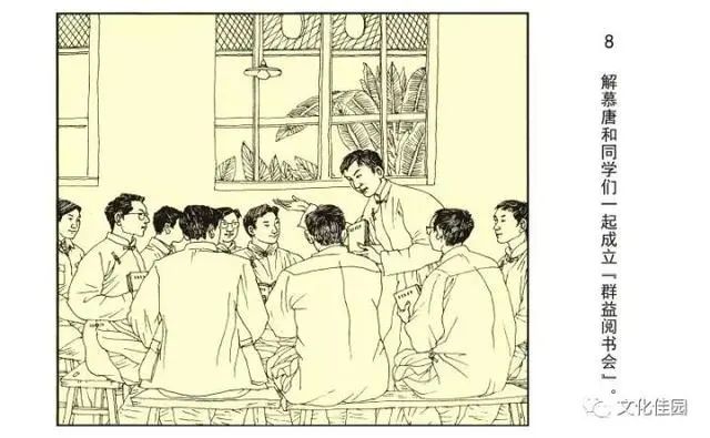 革命先驱解慕唐画传：3、觉醒 4、新知（作者：文/张可春文、 画/姚兴宏 、姚圣夫）