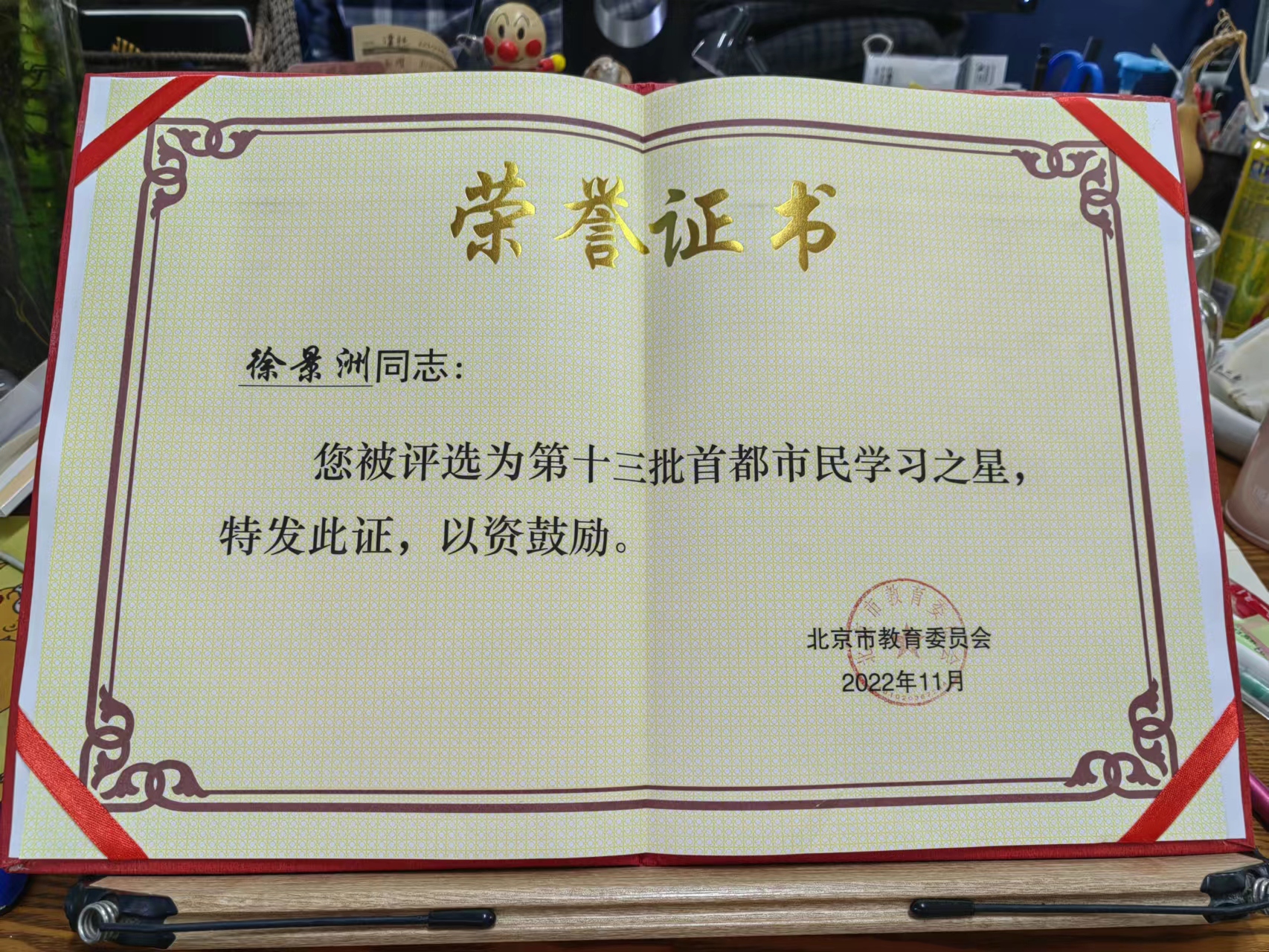运河之子徐景洲被评为北京市“学习之星”  （作者： 陈景胜）