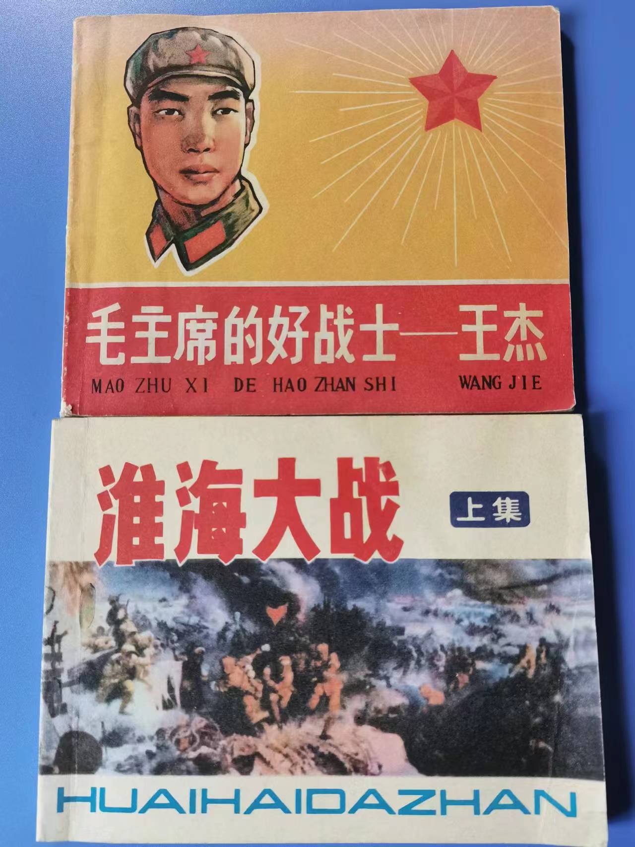 英雄王杰精神永远在路上（作者：顾遵亚）