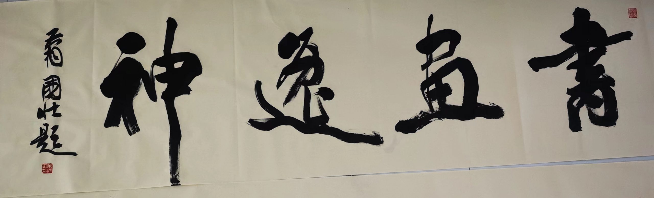萧国壮老师作品展