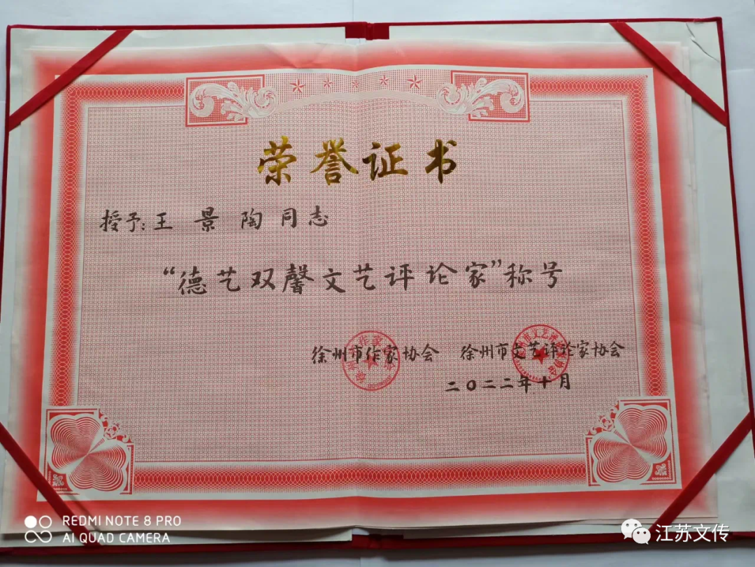 陶醉景行卌三载 八字方针伴我行  ——我的文学评论之路  （作者：王景陶 ）