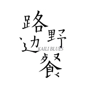 月亮代表我的心的头像