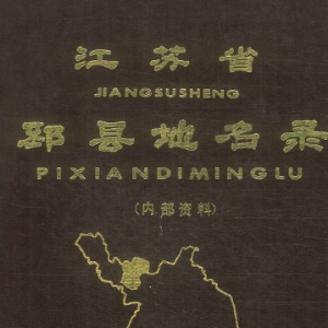 下邳文献馆的头像