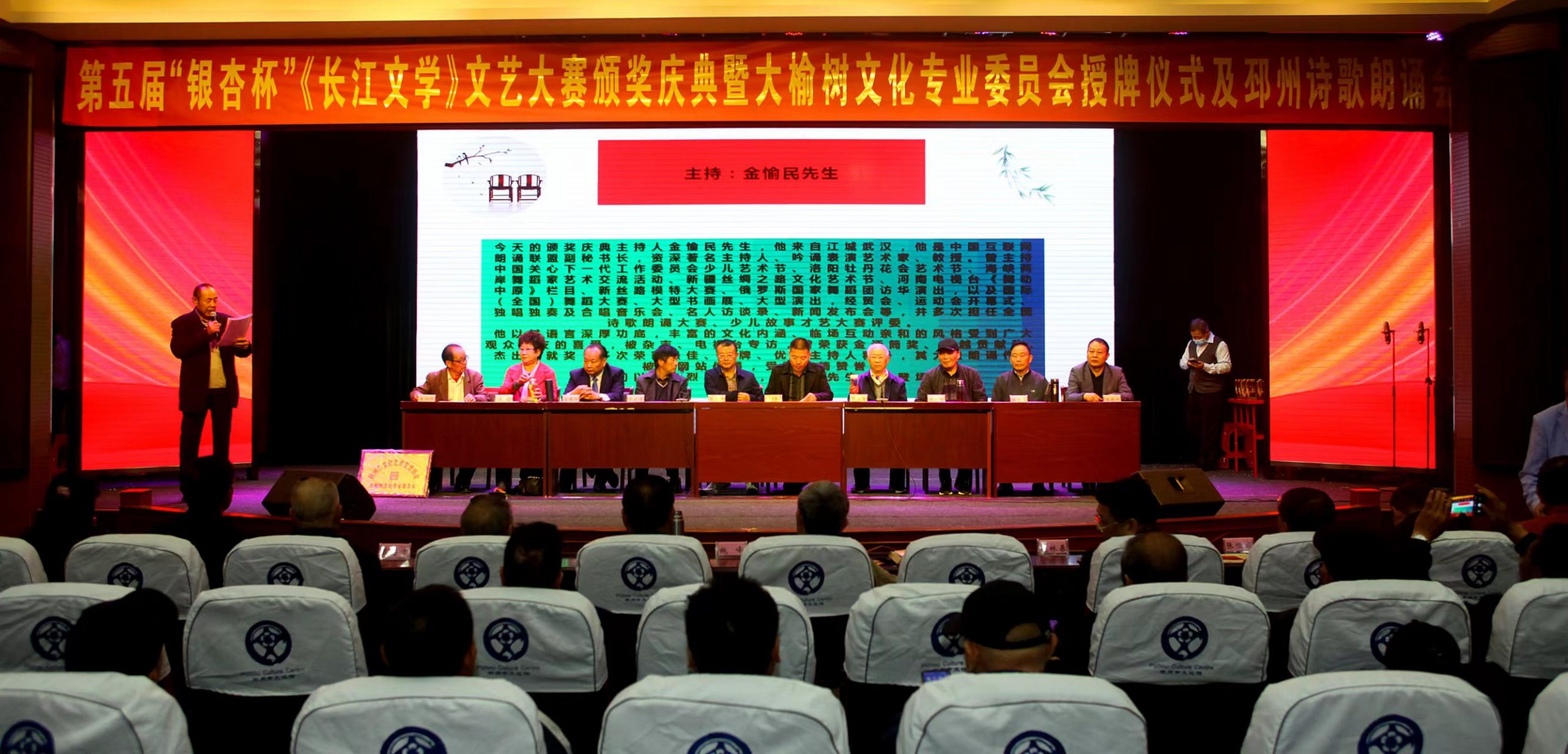 群英荟萃争奇斗艳 ——第五届“银杏杯”《长江文学》文艺大赛颁奖庆典暨大榆树文化专业委员会授牌及邳州首届诗词朗诵会召开（作者：刘波涛）