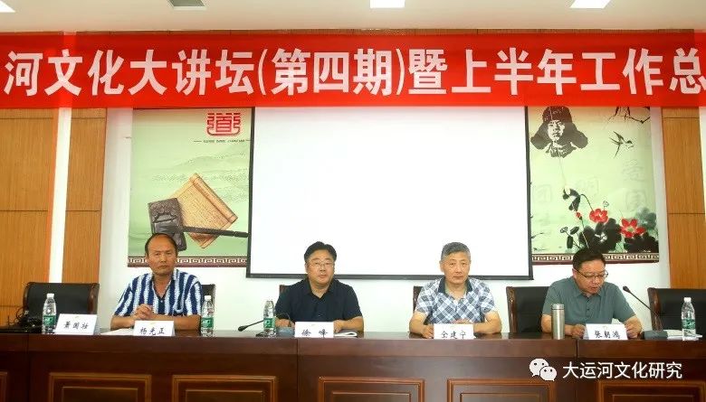 邳州市大运河文化研究会举办运河文化大讲坛（第四期）暨上半年工作总结会议