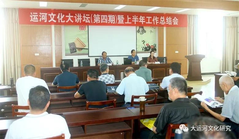 邳州市大运河文化研究会举办运河文化大讲坛（第四期）暨上半年工作总结会议