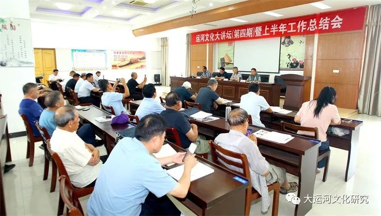 邳州市大运河文化研究会举办运河文化大讲坛（第四期）暨上半年工作总结会议