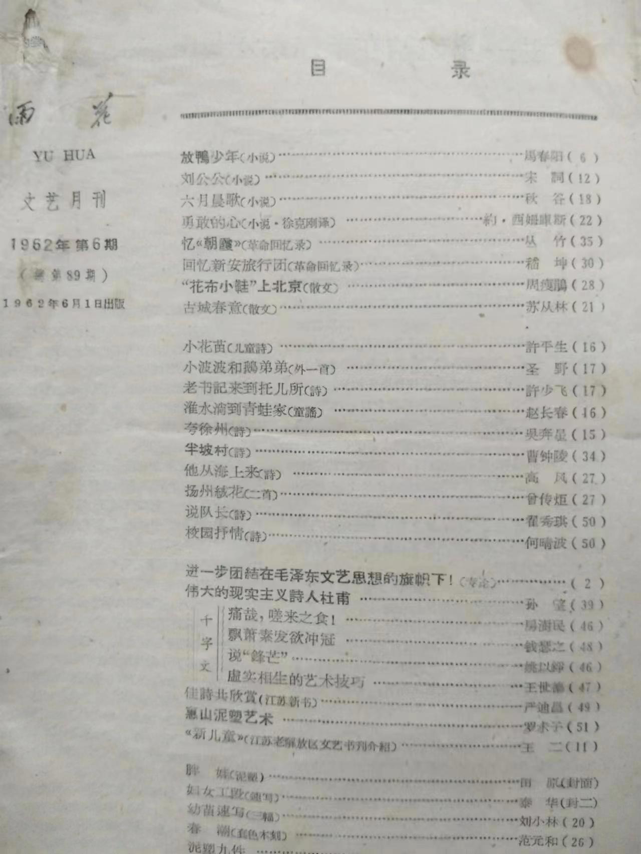 运师，我们的文学摇篮 ——上世纪六十年代邳州文学点滴  (作者:黄 清)