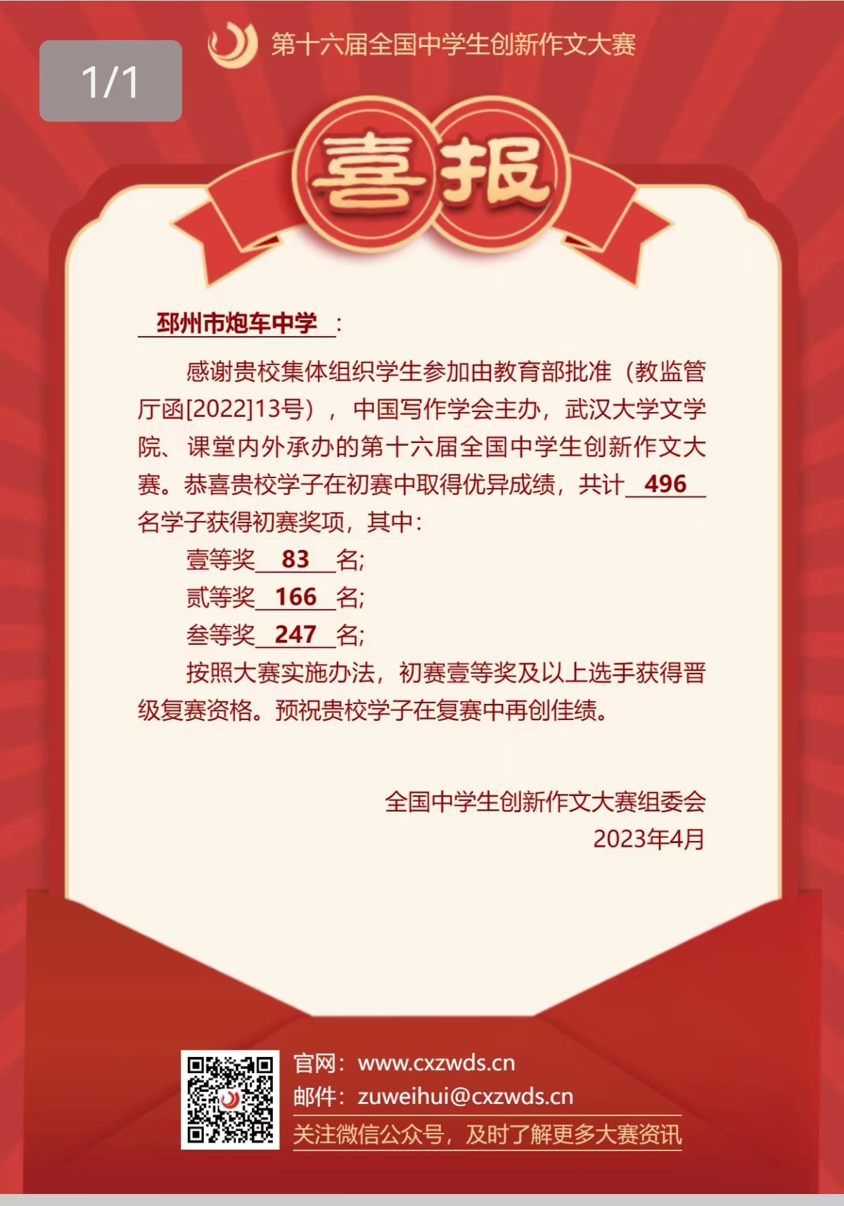 喜报
